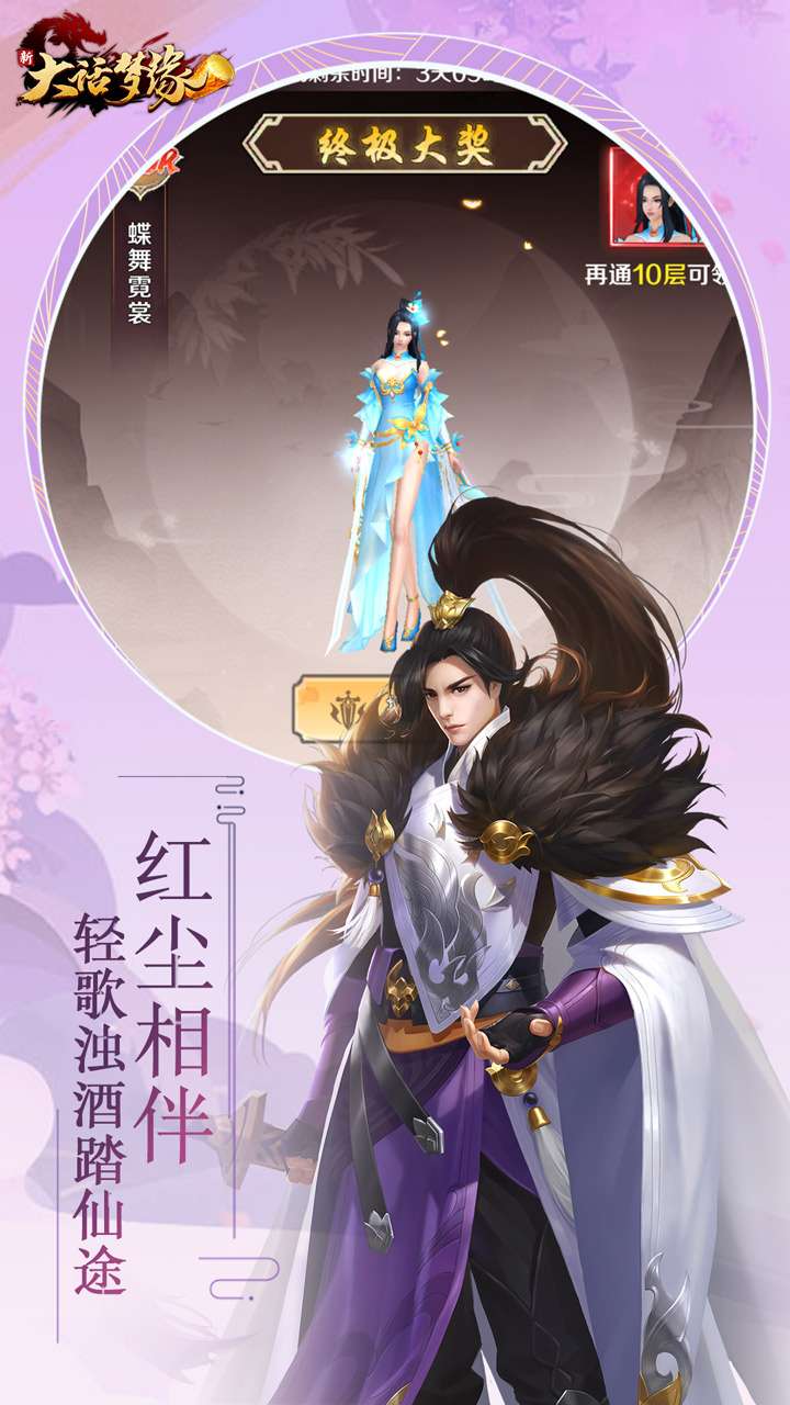 新大话梦缘（佛系修仙）3