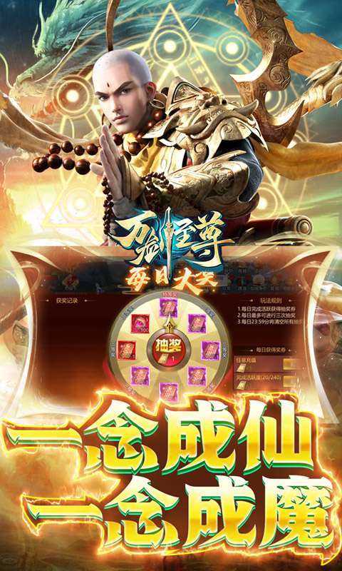 万剑至尊(地藏传说)2