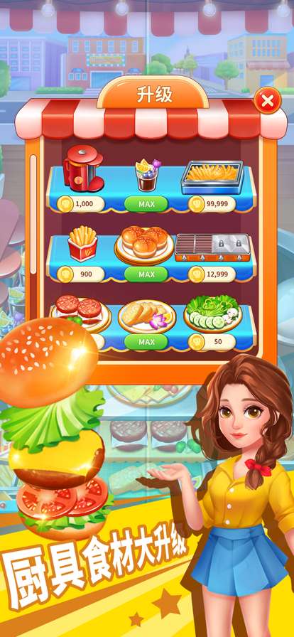 我的汉堡小店ios版1