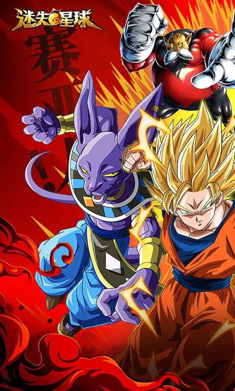 迷失星球(0.1折正版龙珠觉醒)0