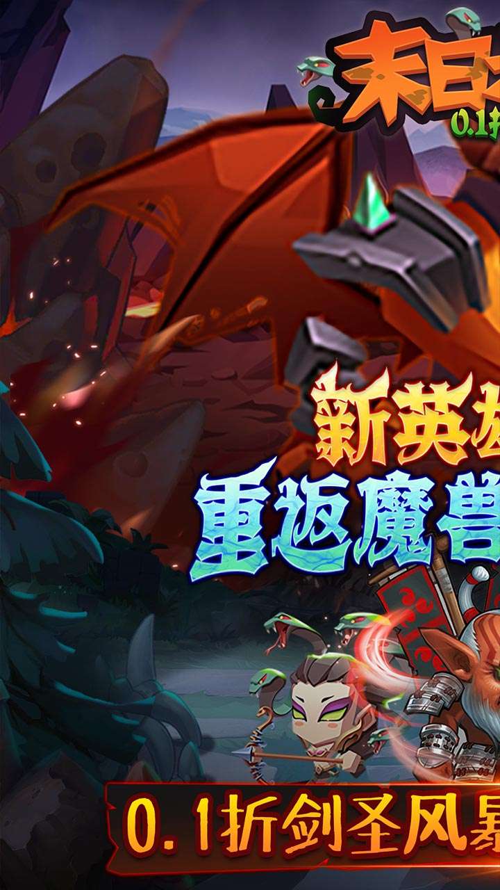 末日之刃（0.1折英雄时代）0