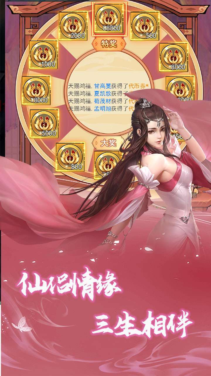 仙界幻世录(线下返利版)3