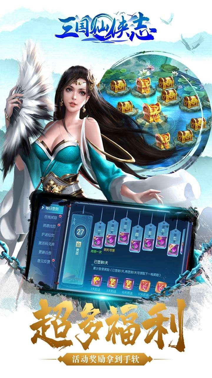 三国仙侠志(0.1折称霸天下)4