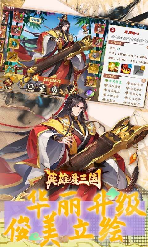 英雄爱三国（0.1折）2