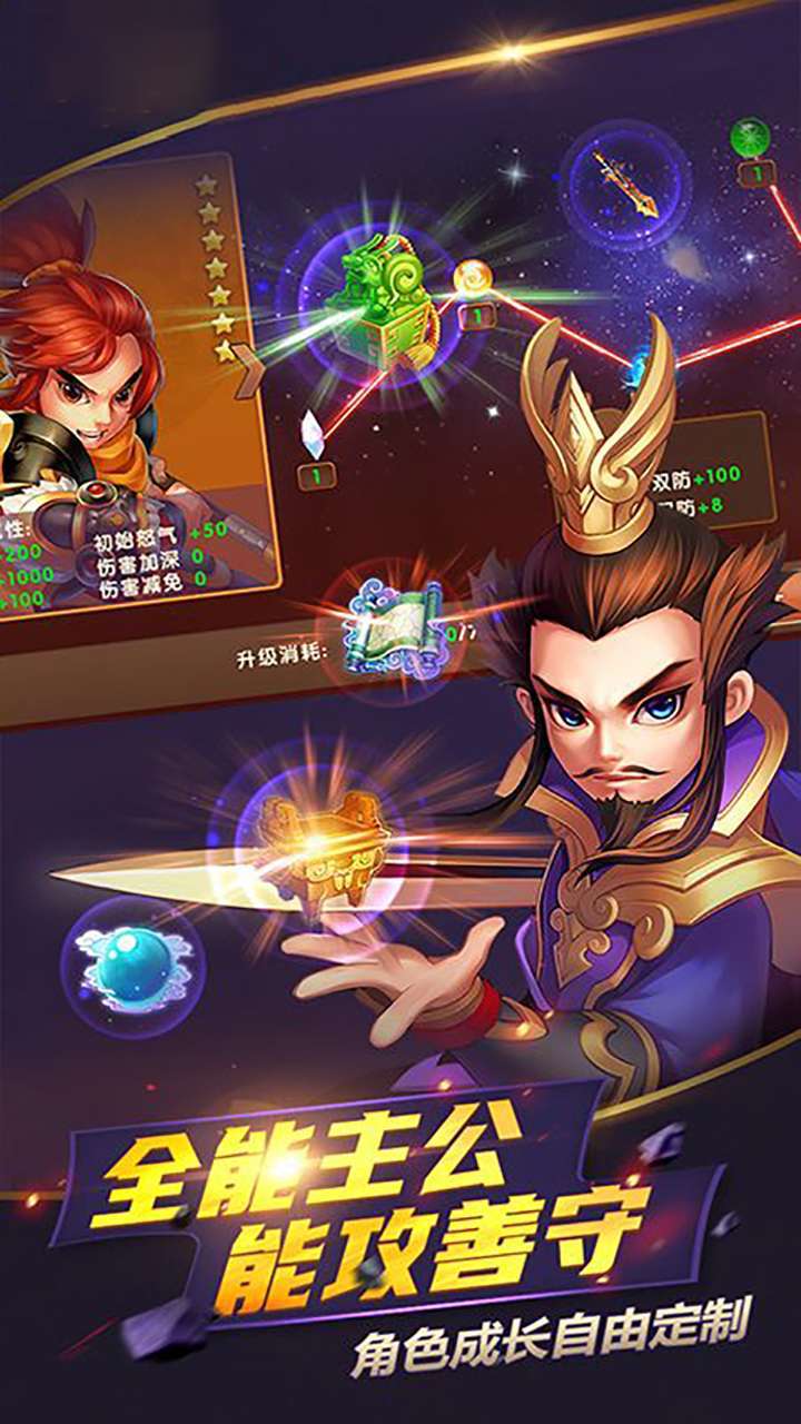 点兵点将(三国攻城略地)2