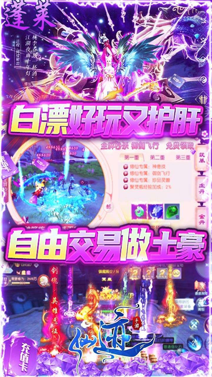 仙迹(GM无限真充版)3