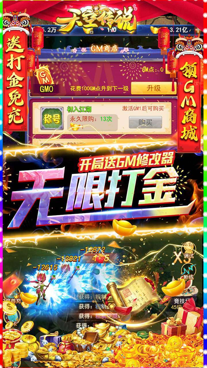 天空传说(BTGM无限刷充)2