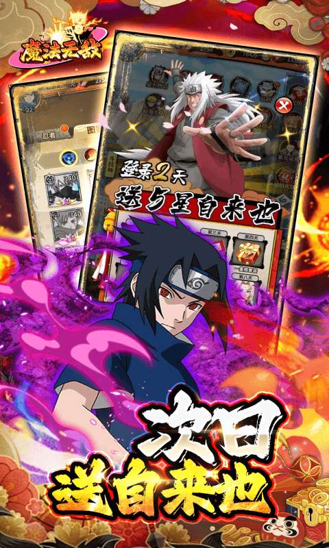 魔法无敌(0.1折火影大决战)2