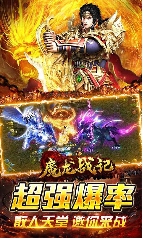 魔龙战记-疯狂爆神器2