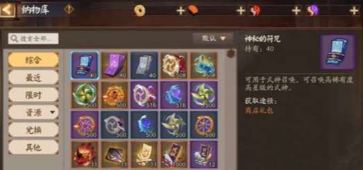 《阴阳师》纳物库功能玩法介绍