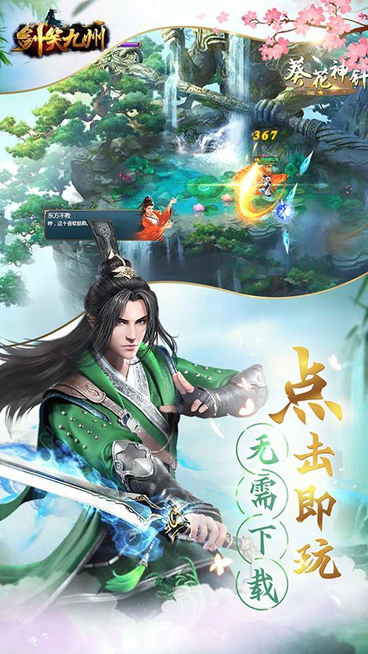 剑笑九州(BT送红装无限福利)4