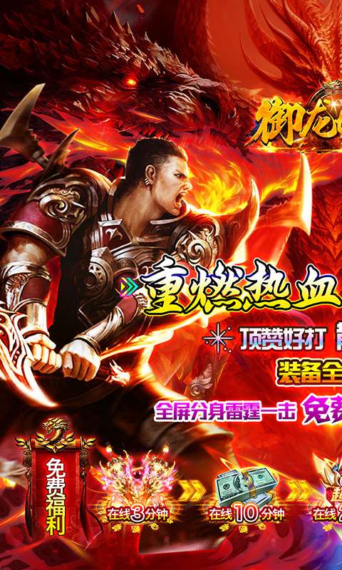 御龙城堡(全屏分身爆充)0