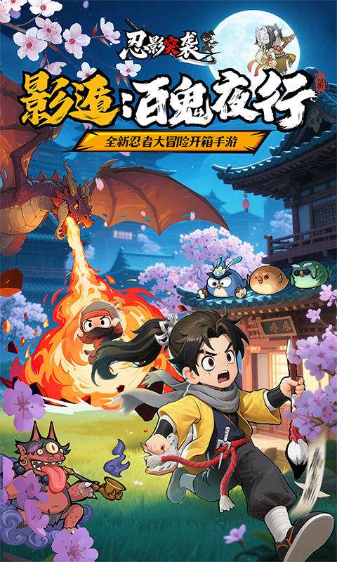 忍影突袭(0.1折幻象忍者)0