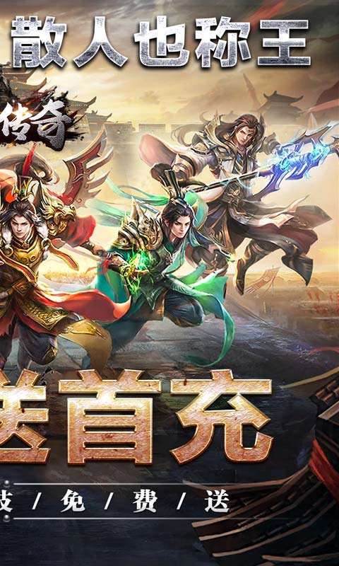 君临传奇（魂环爆亿充）1