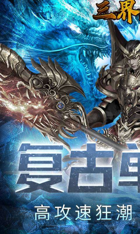 三界无双(冰皇福利版)0