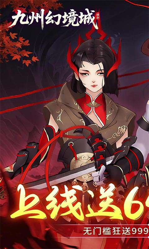 九州幻境城(0.1折6480代金免费版)0