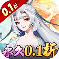 问鼎封神(0.1折无限充)