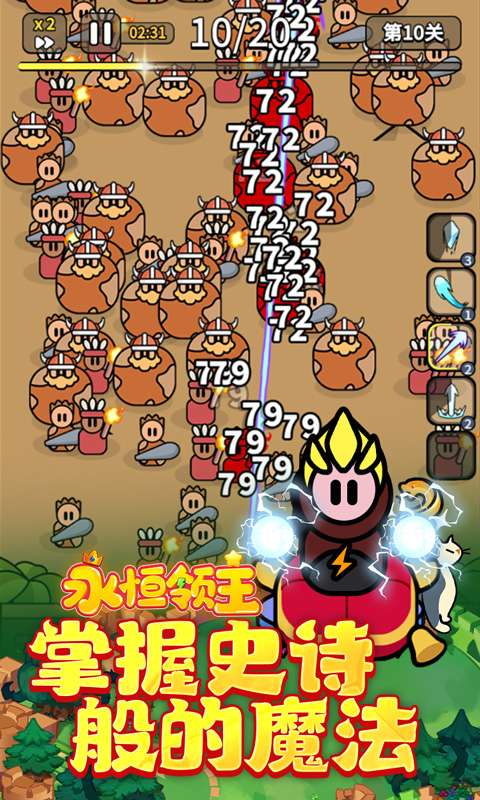 永恒领主(0.1折百元代金版)3