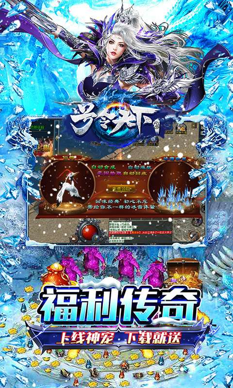 号令天下2(大哥冰雪传奇)2