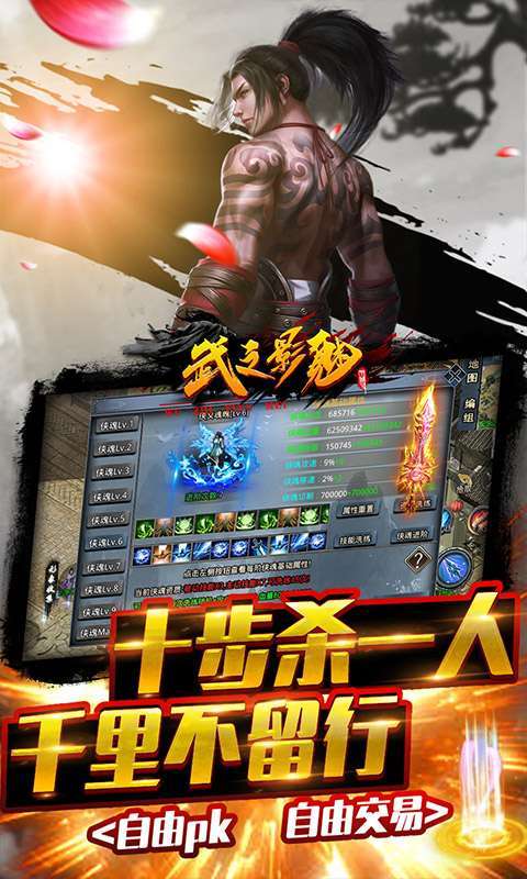 武之影魅（群侠无限刀）2