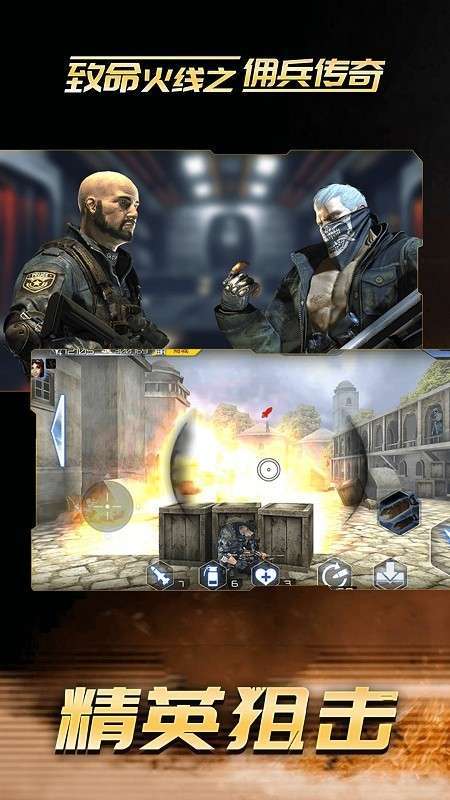 致命火线之佣兵传奇单机版0