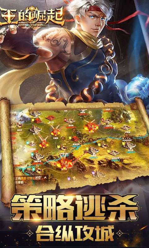 王的崛起(0.1折超爽版)0