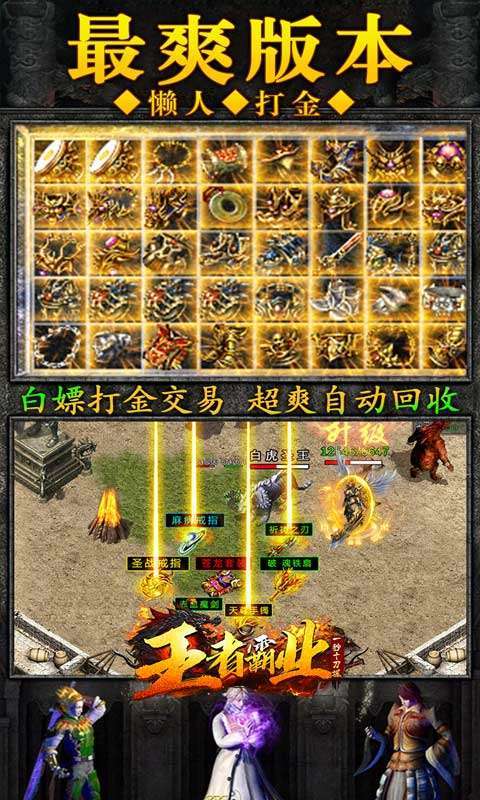 王者霸业(一秒十刀爆)4