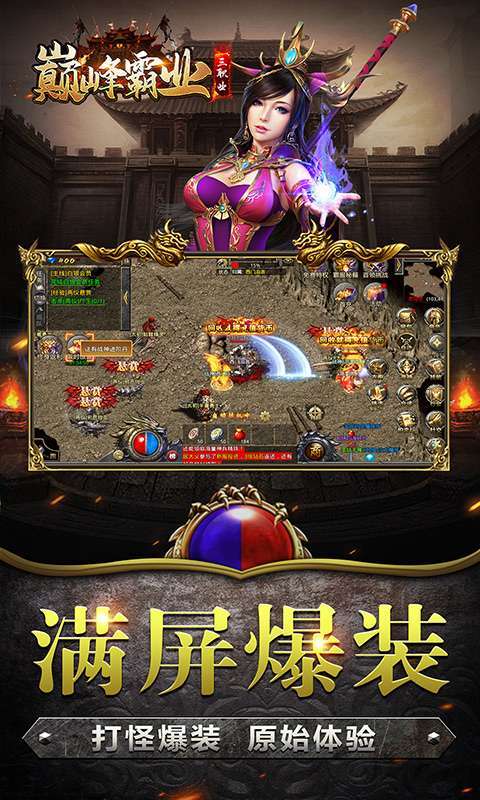 巅峰霸业-微变战法道3