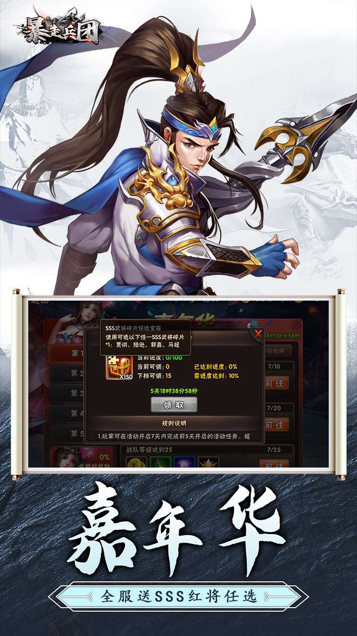 暴走兵团(送充值券)4