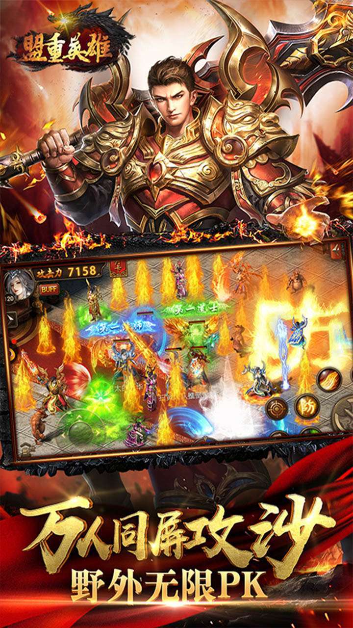 盟重英雄(弑神觉醒)0