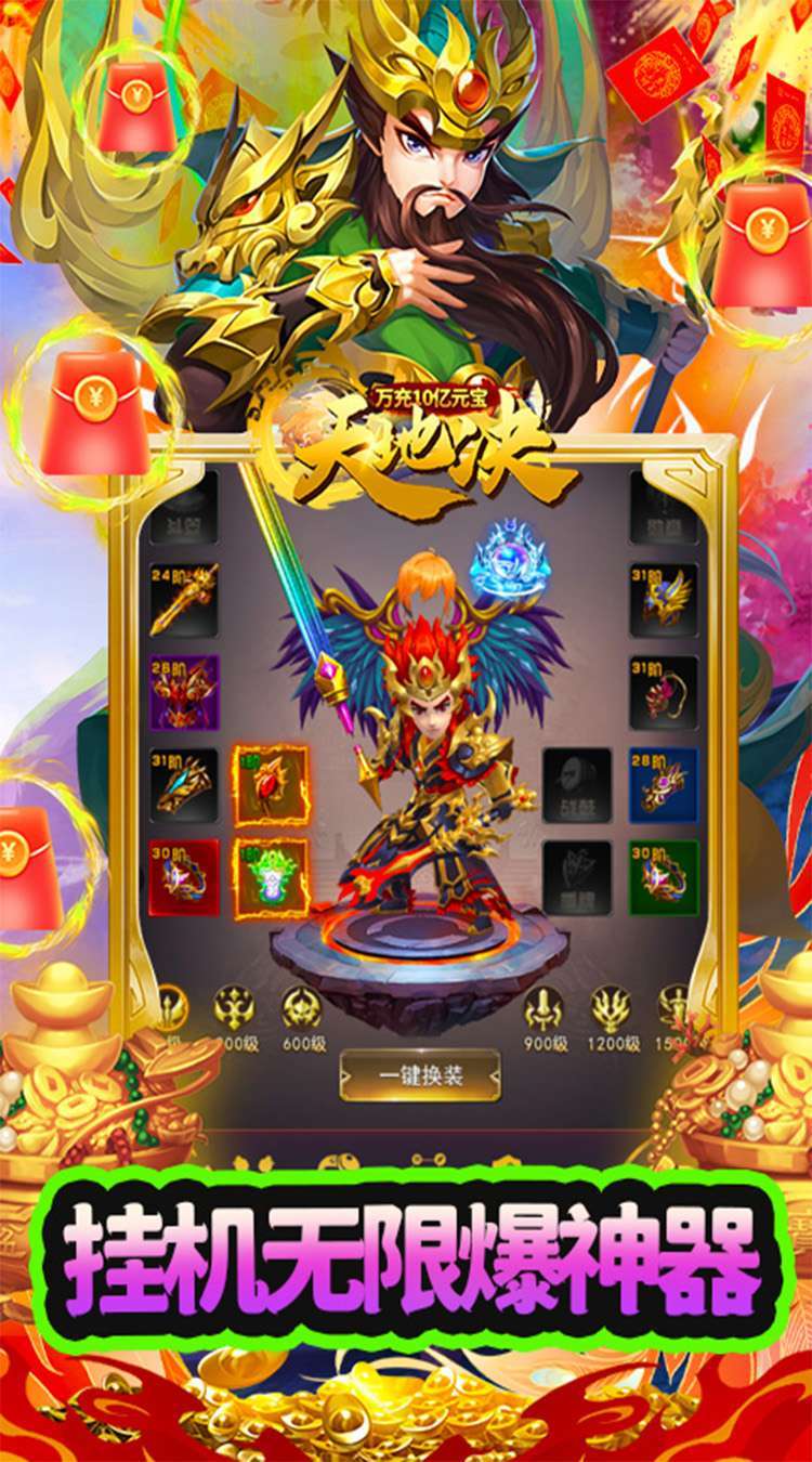 天地决(上线送10亿元宝)3