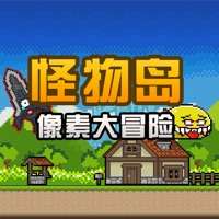 像素大冒险之怪物岛ios版