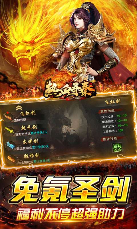 热血寻秦(福利红包天天送)3