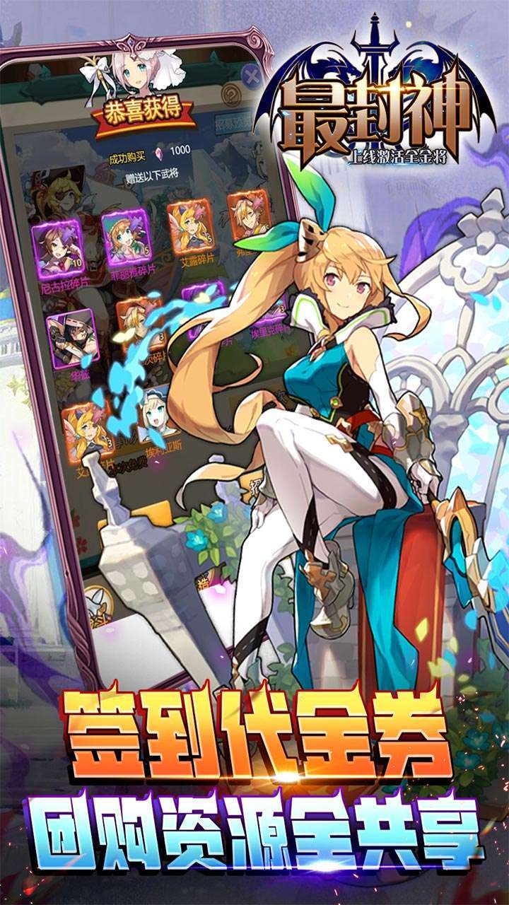 最封神(上线激活全金将)4