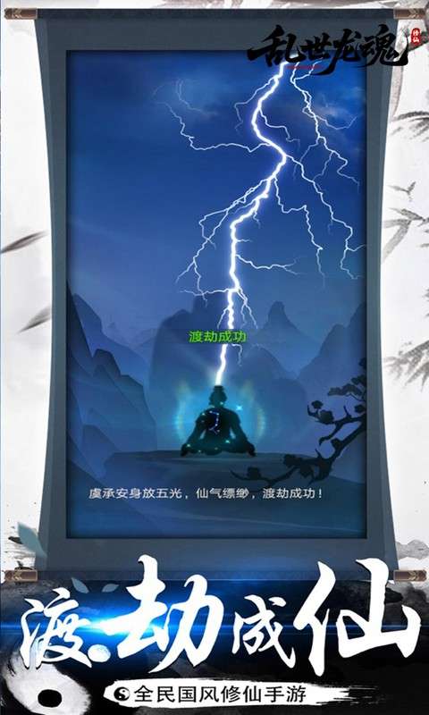 乱世龙魂(0.05折道友来修仙)2