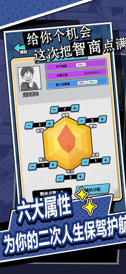 帝哥说让你再活一次ios版2