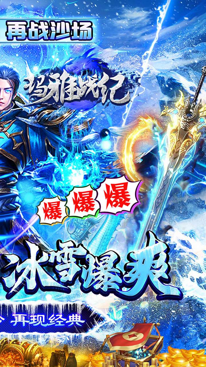 玛雅战纪（冰雪神宠爽爆充）1