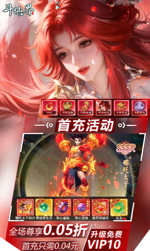 斗仙界(0.05折天天送代金券)2