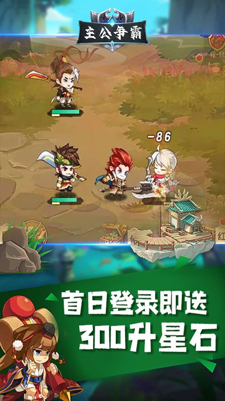 主公争霸(万元真充版)3