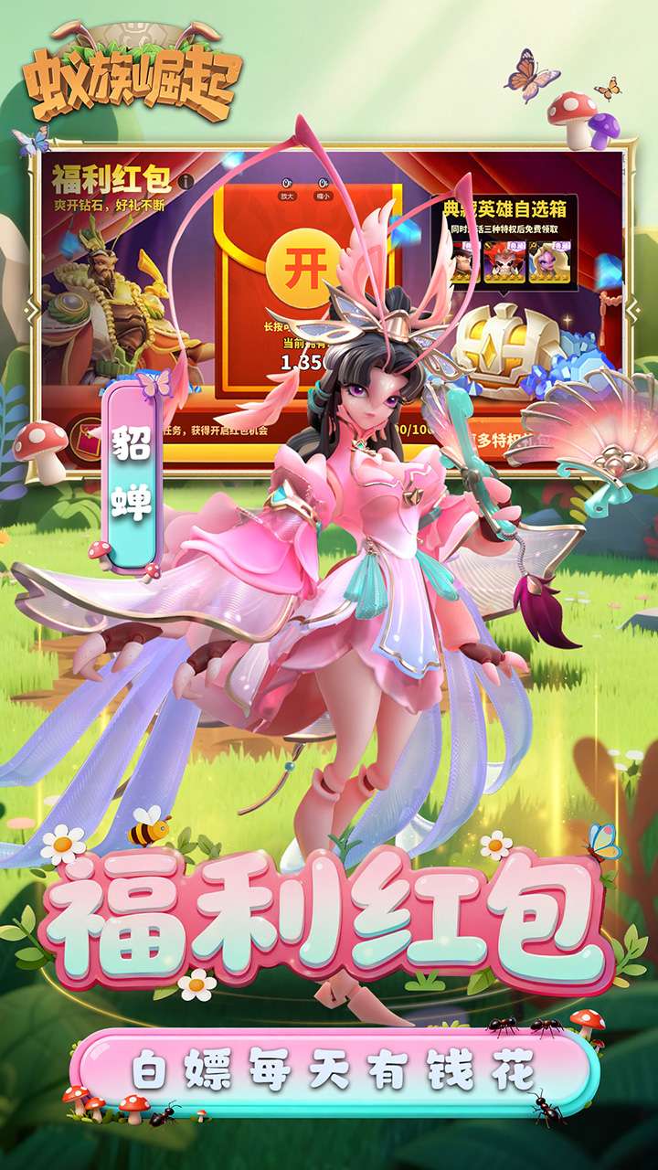 蚁族崛起（0.05折送典藏吕布）4