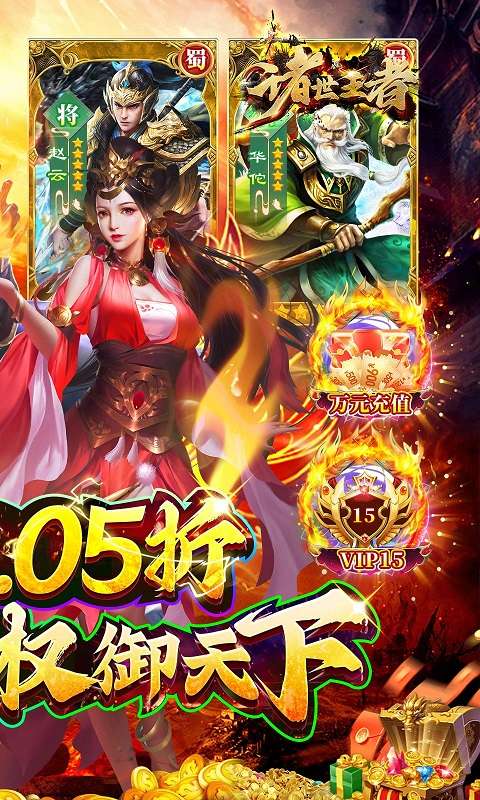 诸世王者(曹贼戏貂蝉0.05折送充)1