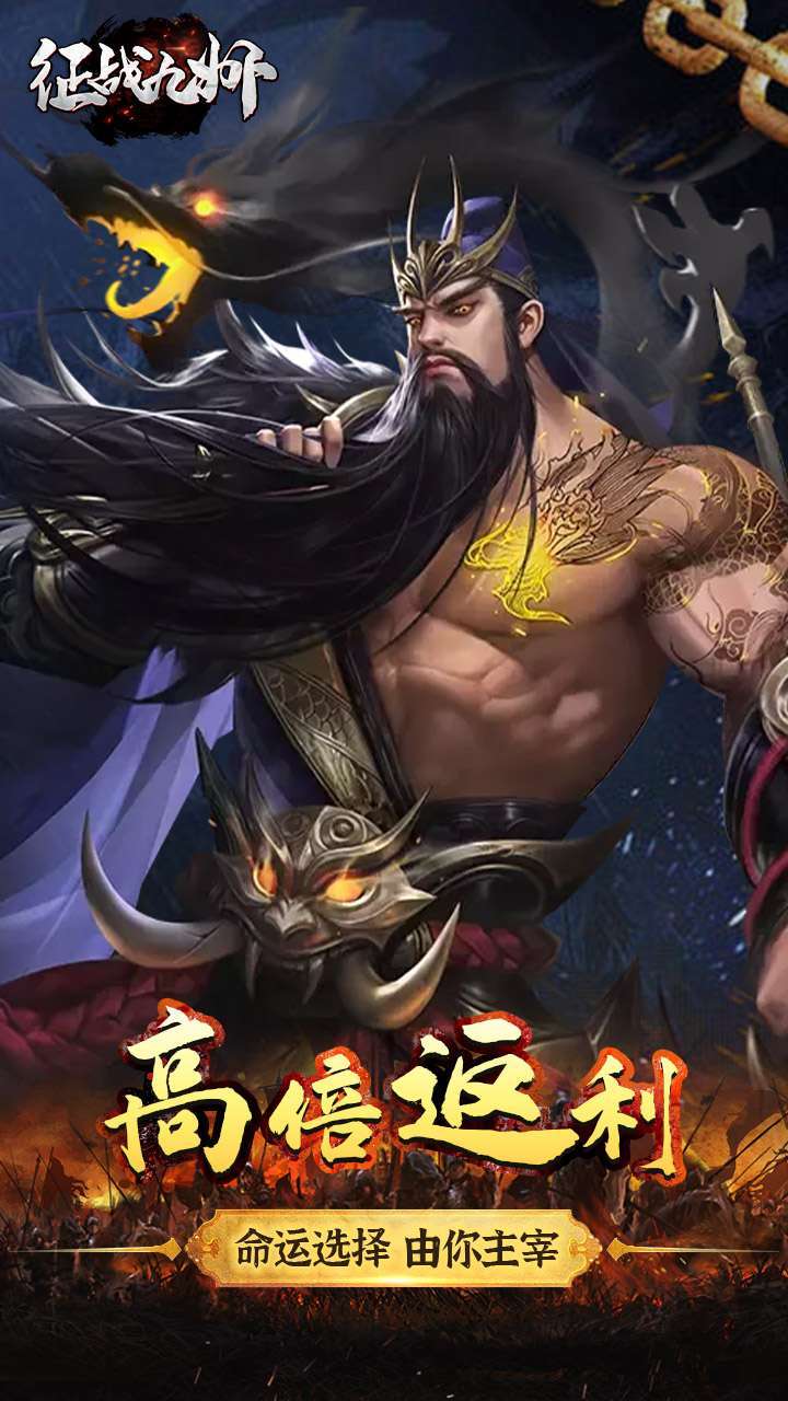 征战九州(真充红包版)4