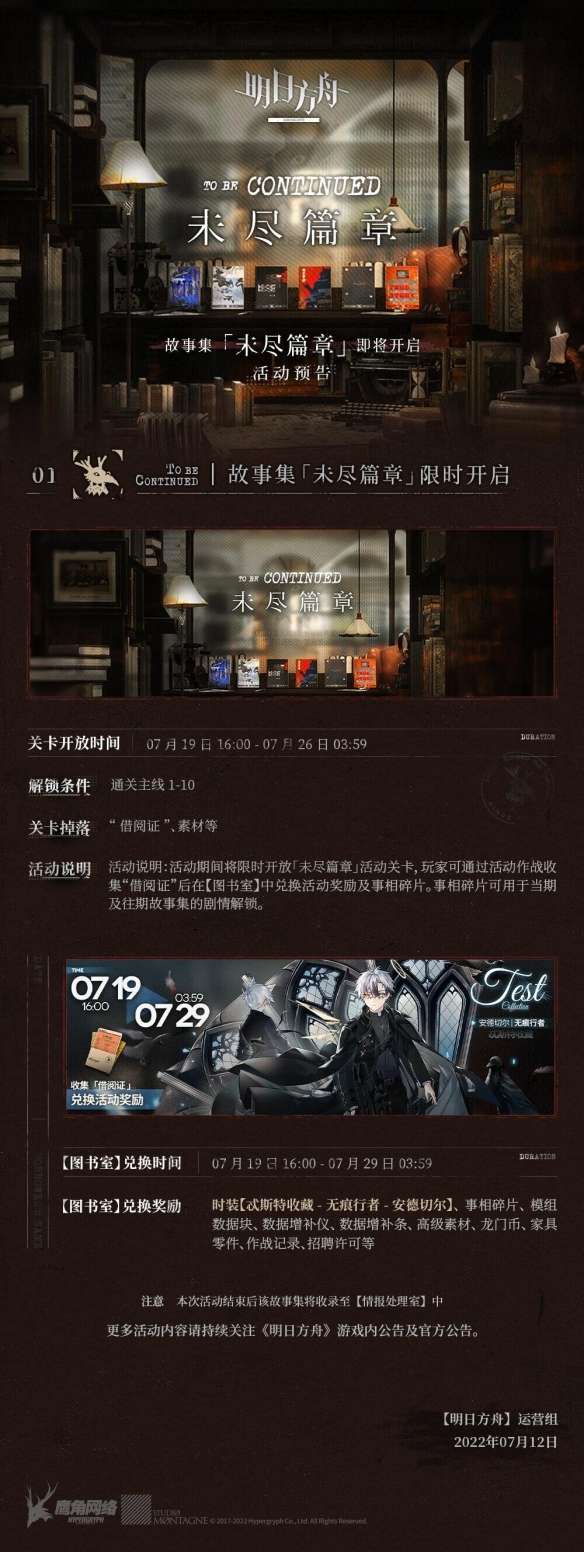 明日方舟新活动预告 明日方舟新版本故事集活动公告