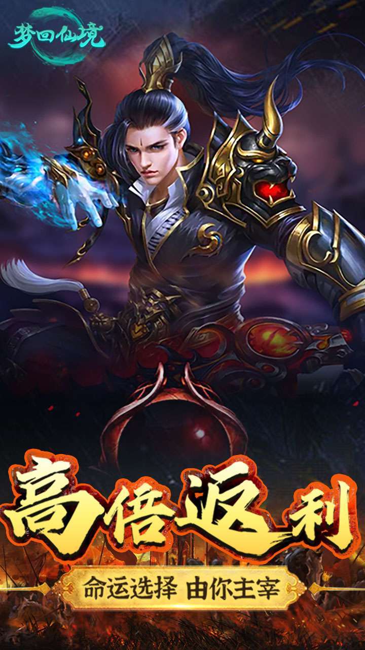 梦回仙境(一亿元宝上线)4