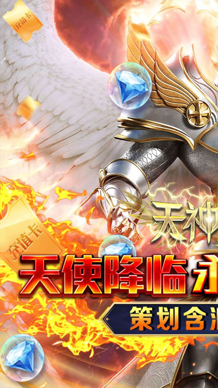 天神大战(0.05折赐福领千充)0