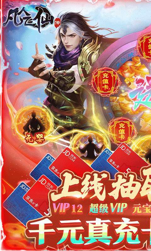 凡人飞仙传(一元商城版)0