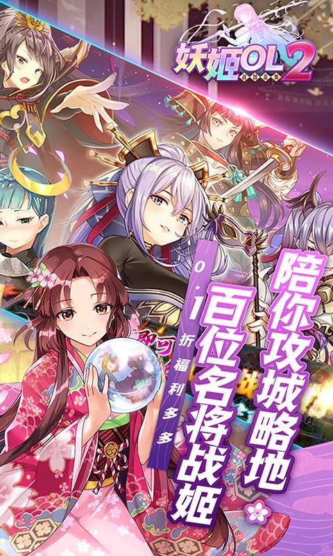 妖姬OL2(0.1折送充值卡)0