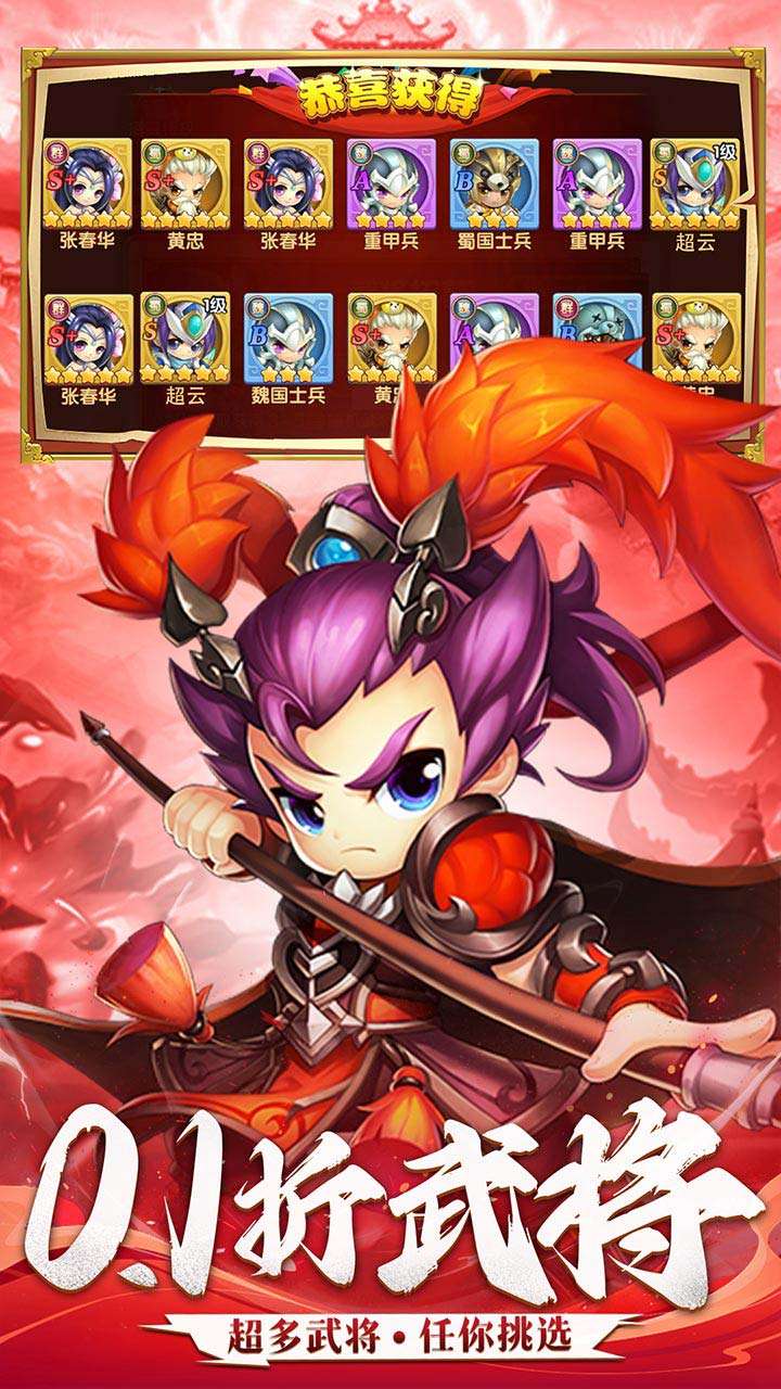 三国志乱消（0.1折瓜分百万代金）4