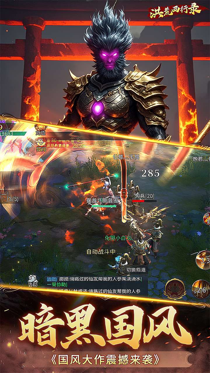 洪荒西行录（1折大圣归来）4