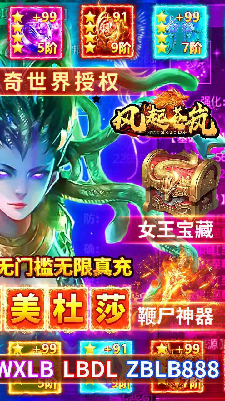 风起苍岚(BT-美杜莎吸怪爆充版)1